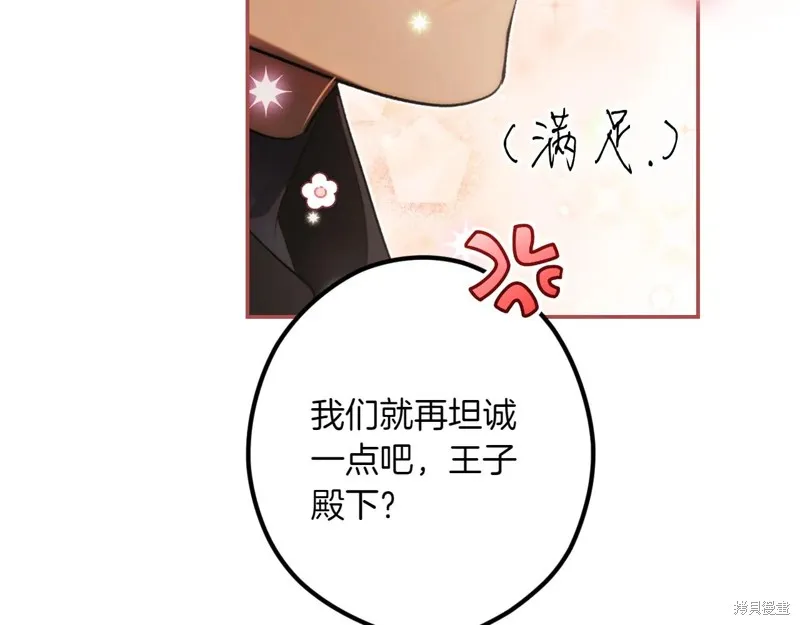 秘密小姐,第115话,第77张