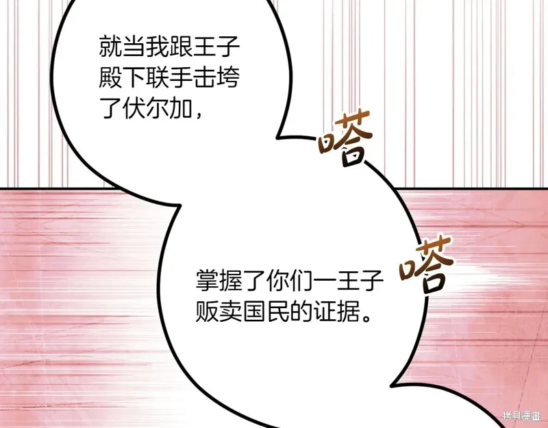 秘密小姐,第115话,第79张