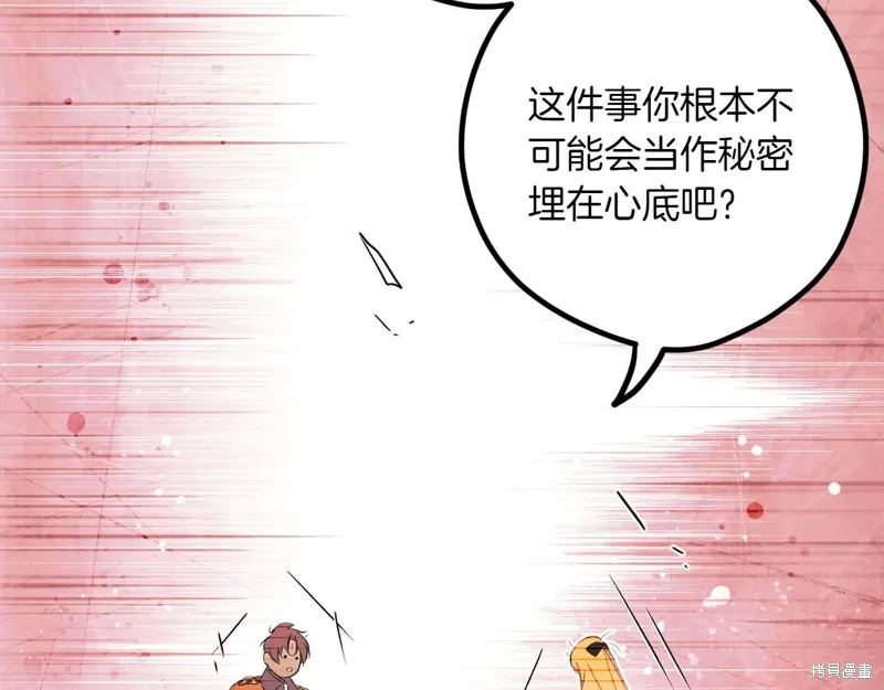 秘密小姐,第115话,第80张