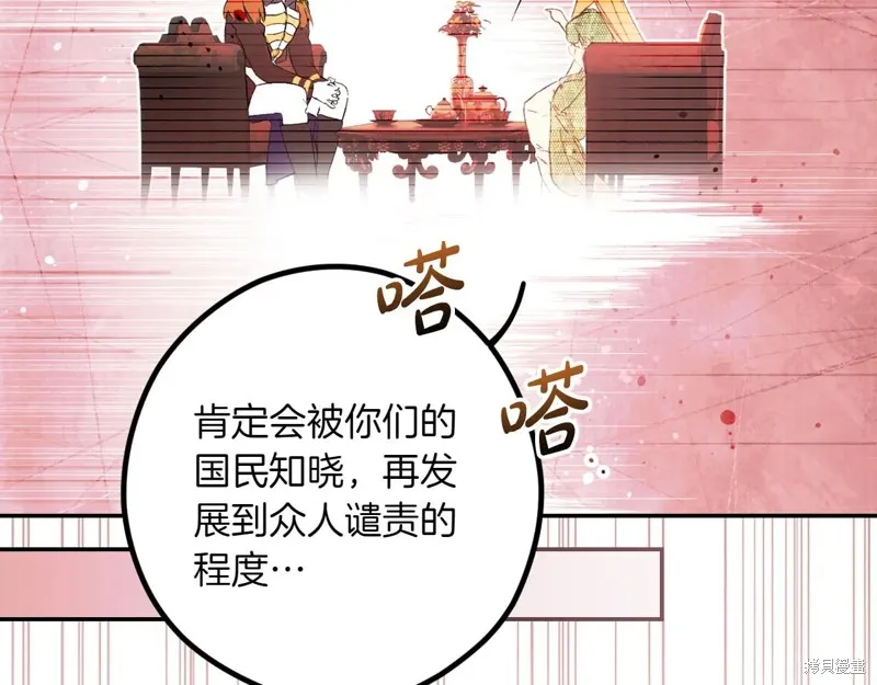 秘密小姐,第115话,第81张