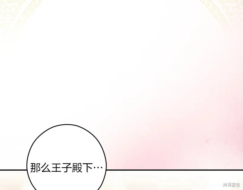 秘密小姐,第115话,第88张