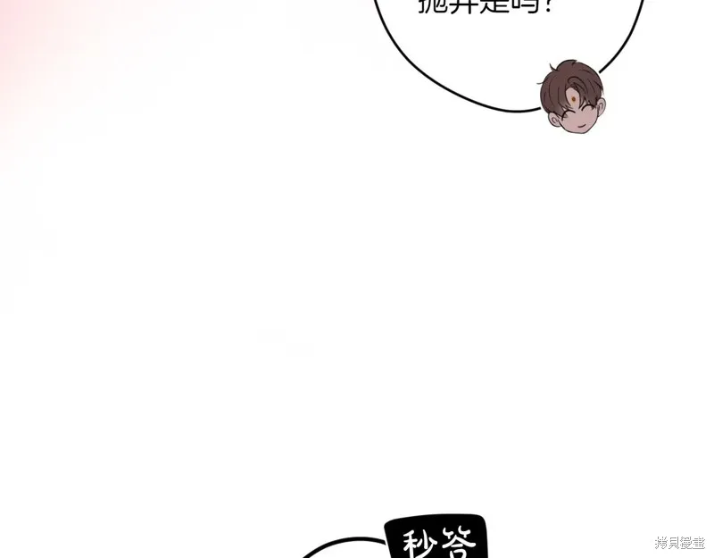 秘密小姐,第115话,第90张