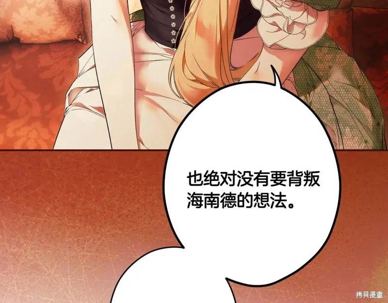 秘密小姐,第115话,第99张