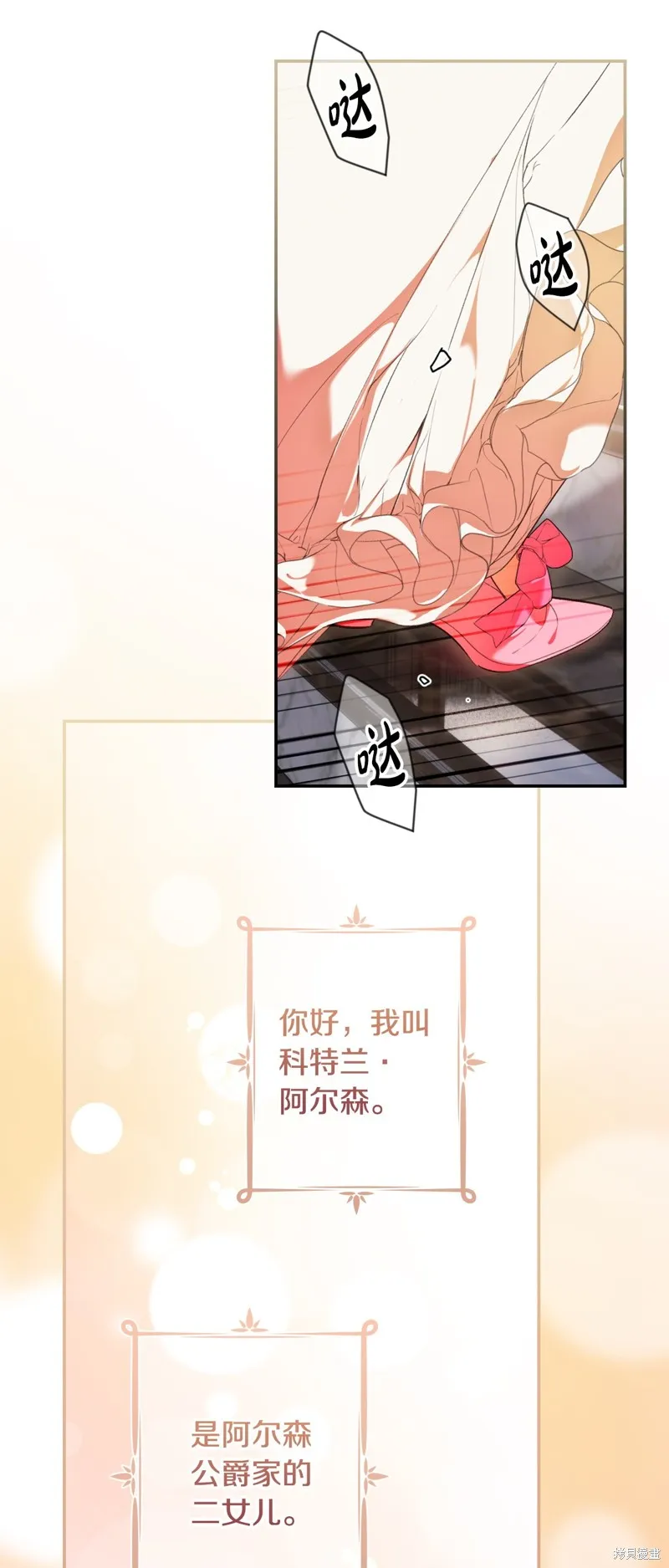 秘密小姐,第93话,第10张