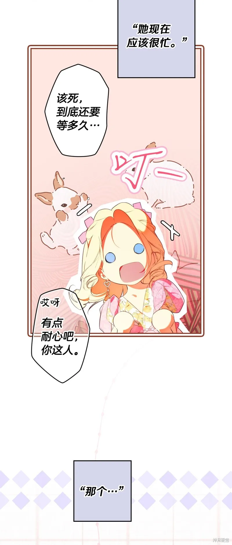 秘密小姐,第93话,第15张