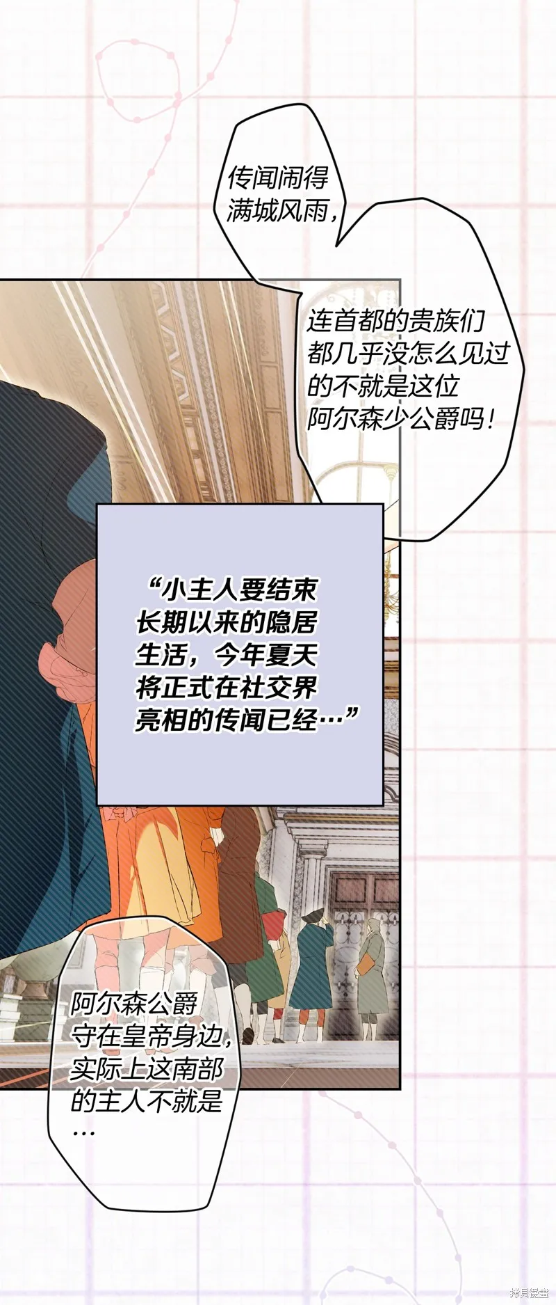 秘密小姐,第93话,第16张