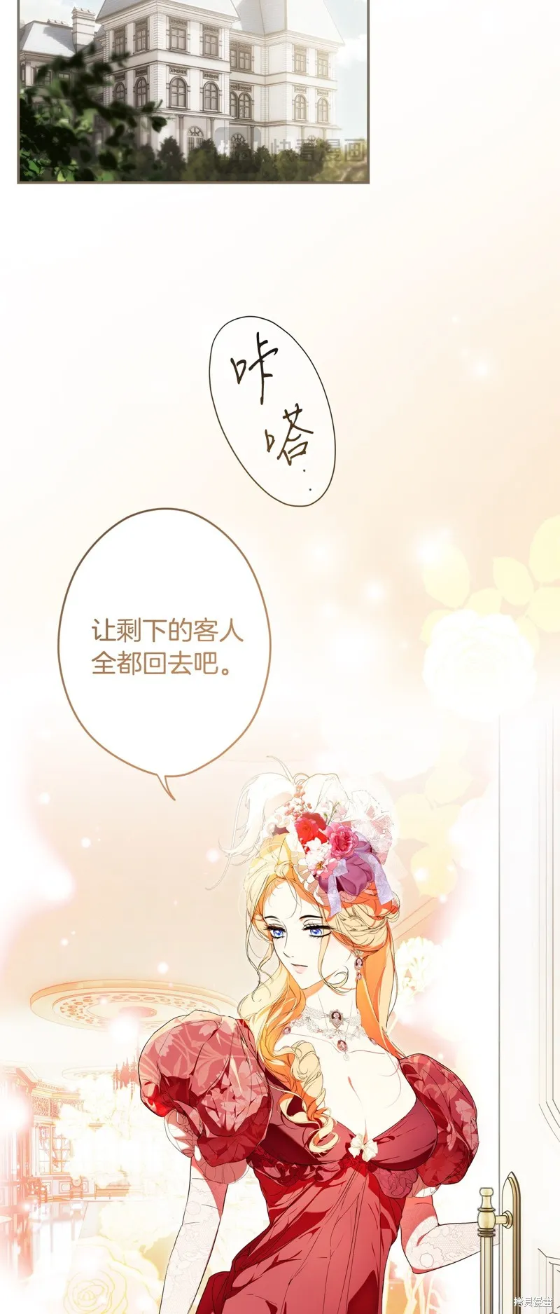 秘密小姐,第93话,第18张