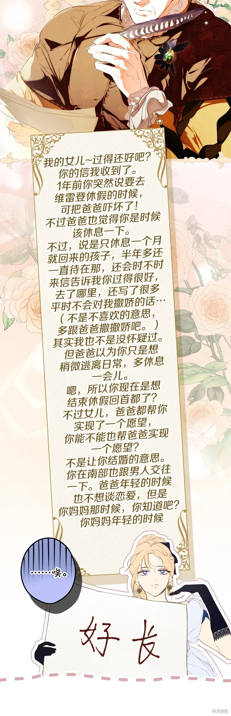 秘密小姐,第93话,第23张