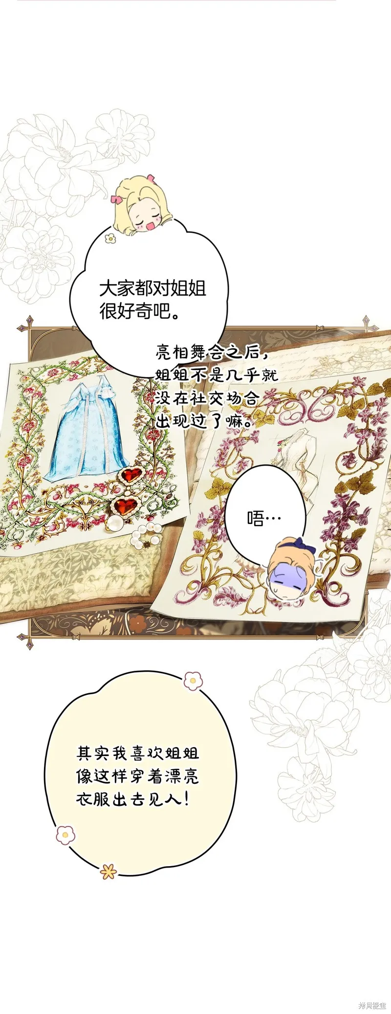 秘密小姐,第93话,第26张