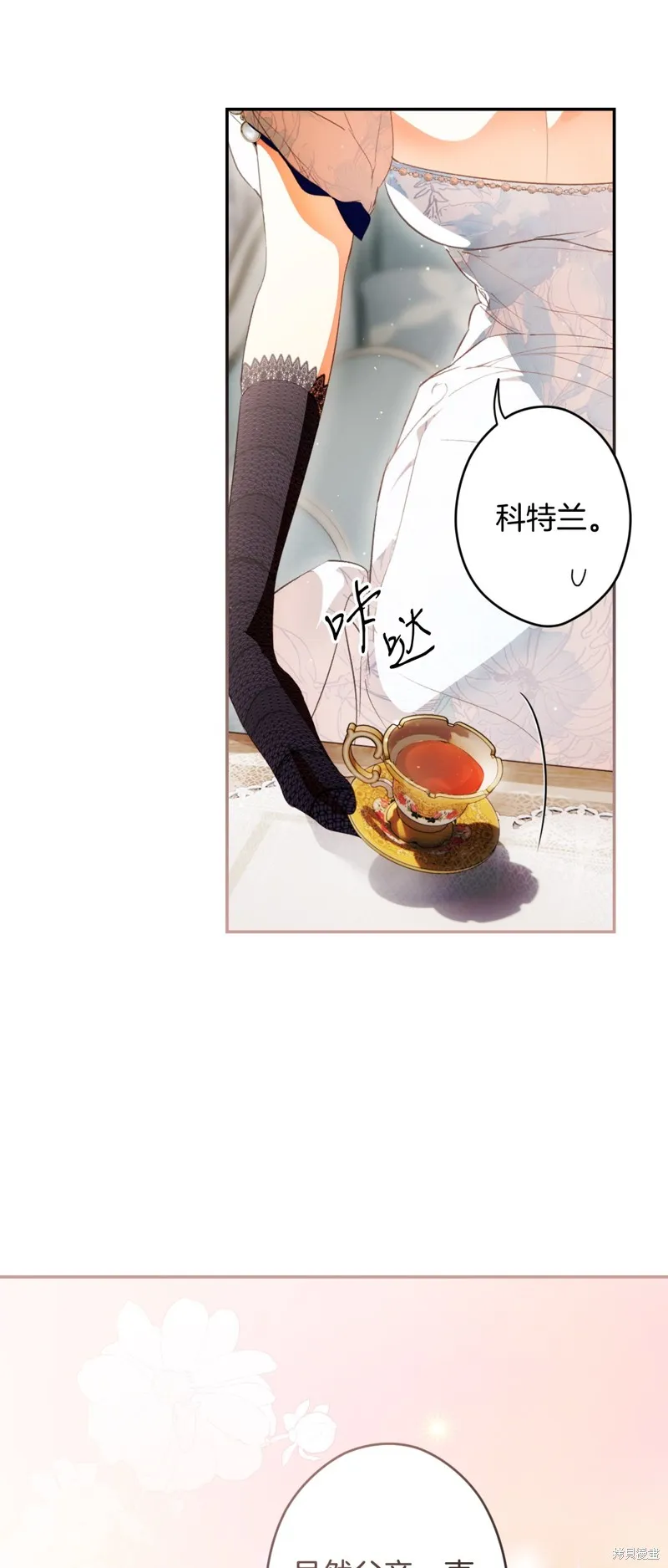 秘密小姐,第93话,第27张