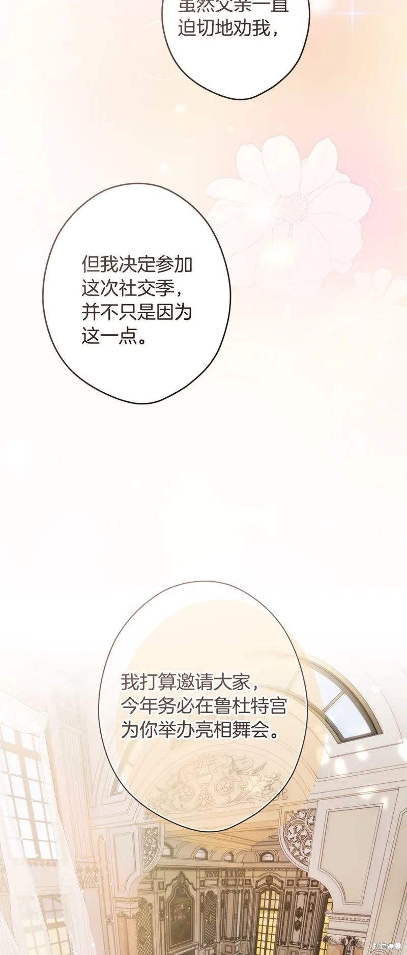秘密小姐,第93话,第28张