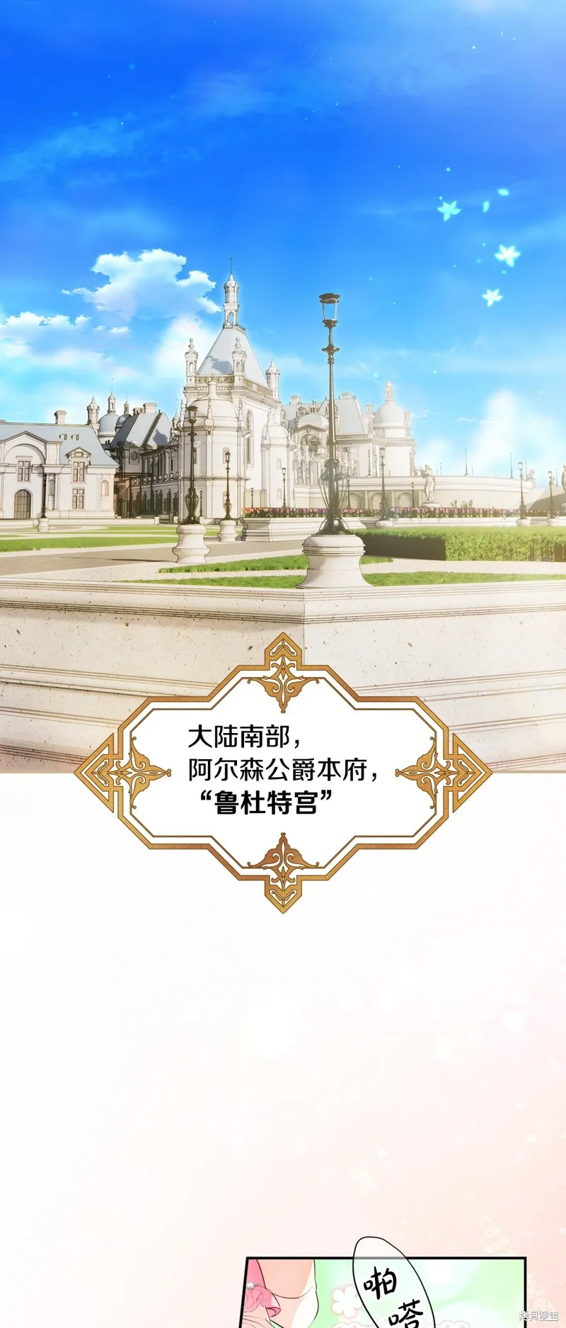 秘密小姐,第93话,第3张