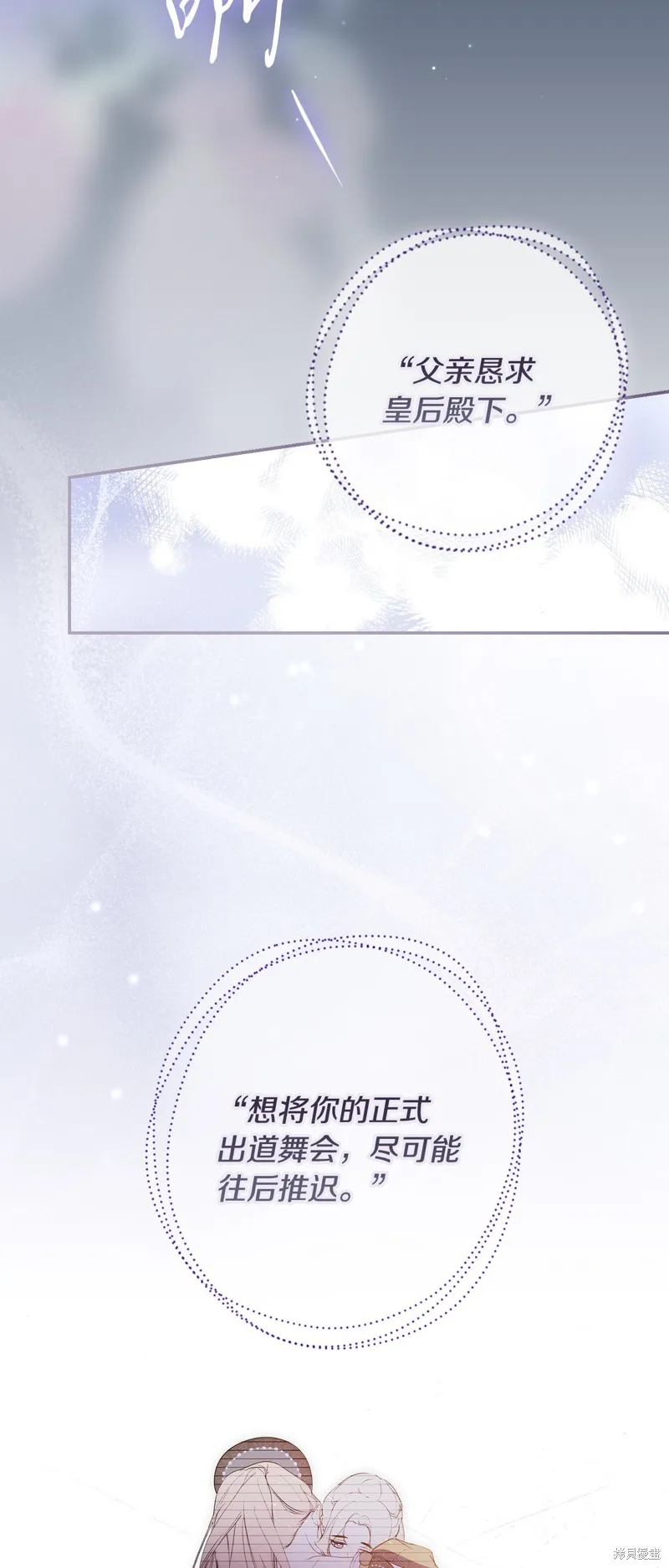 秘密小姐,第93话,第33张