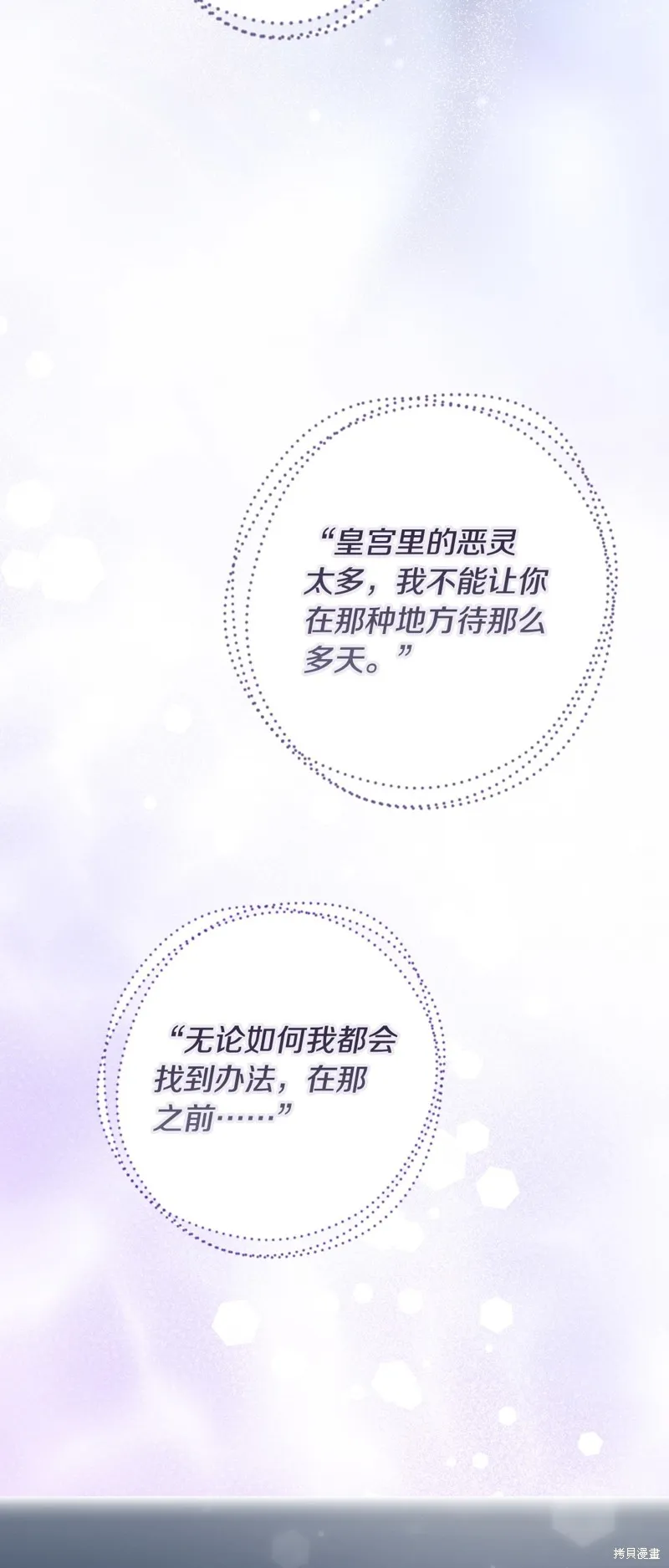 秘密小姐,第93话,第35张