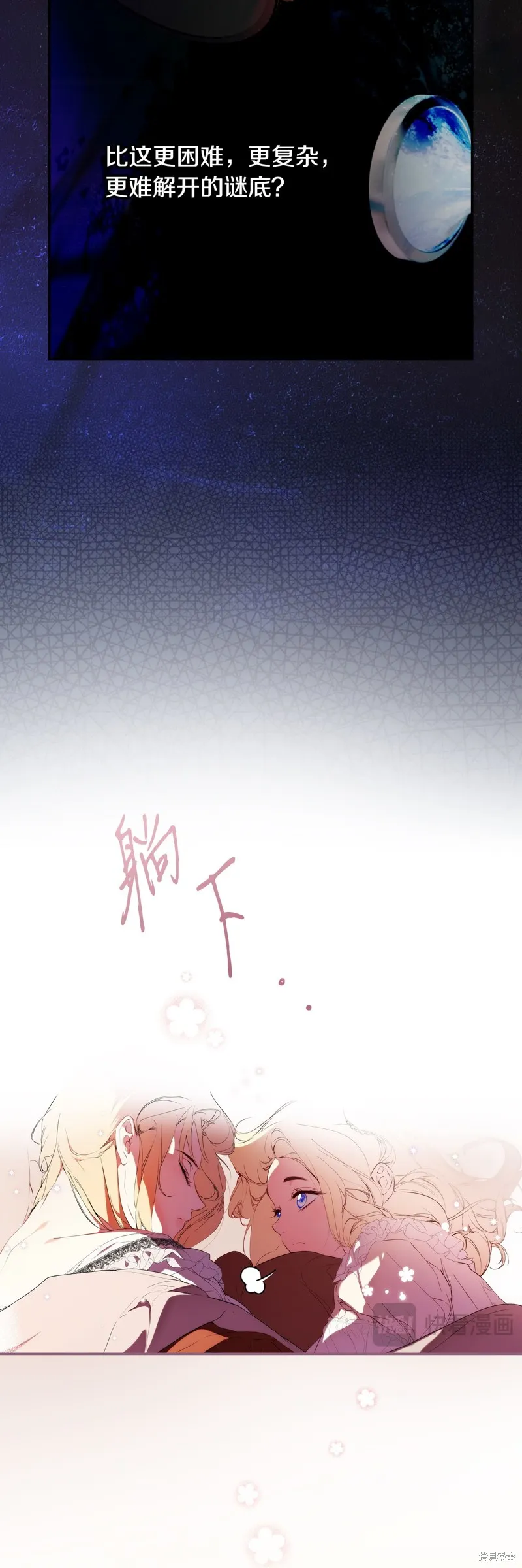 秘密小姐,第93话,第39张
