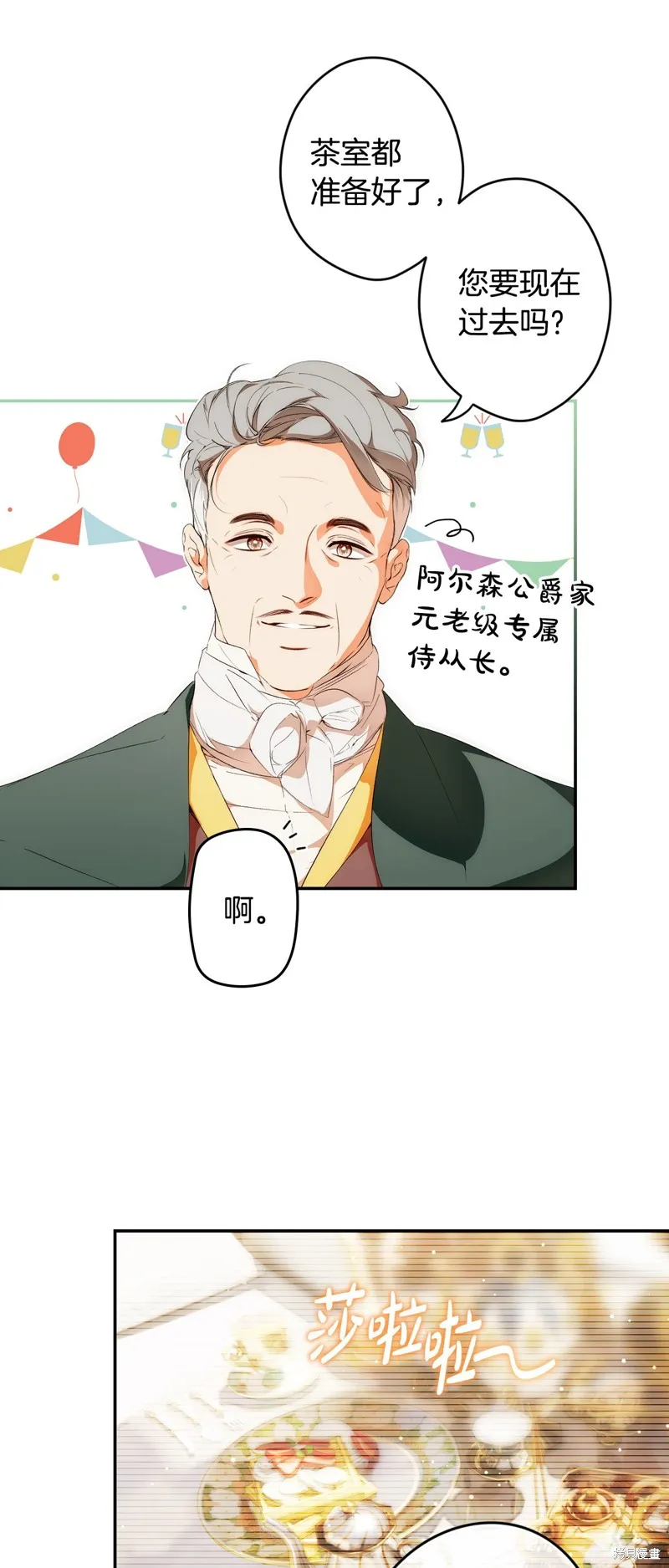 秘密小姐,第93话,第6张