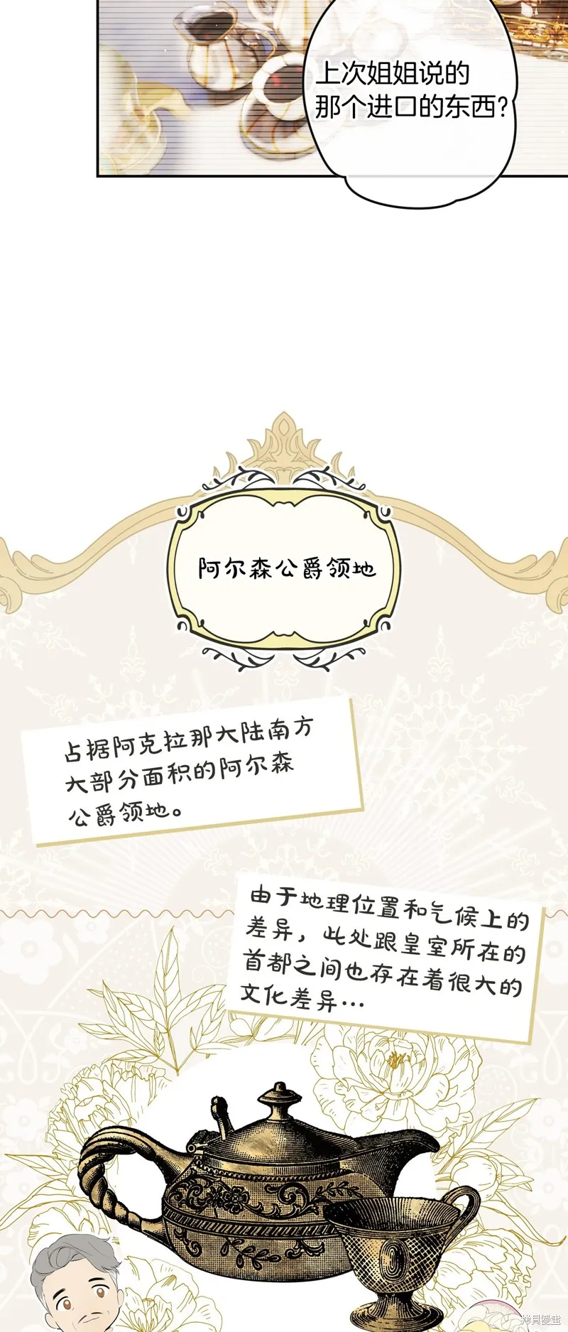 秘密小姐,第93话,第7张
