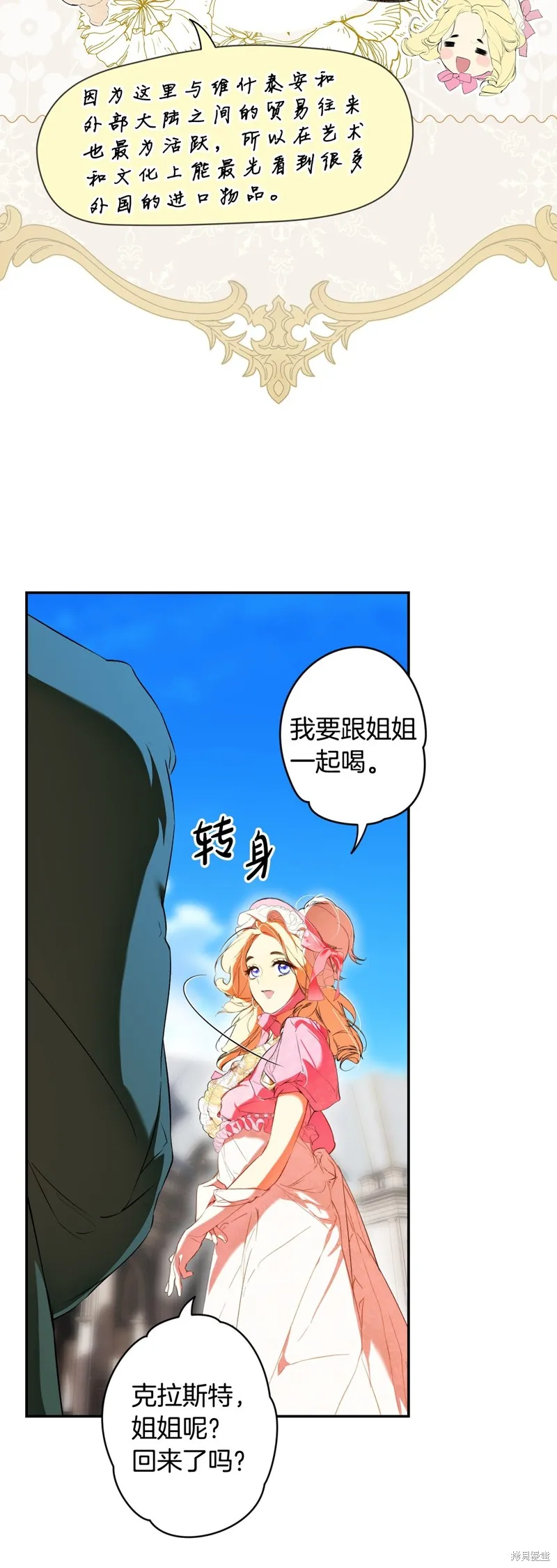 秘密小姐,第93话,第8张
