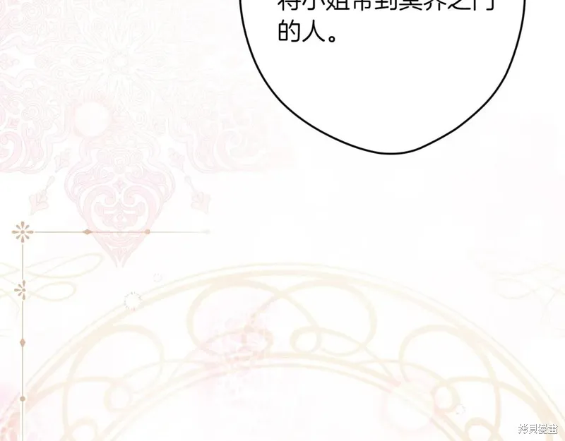 秘密小姐,第119话,第105张