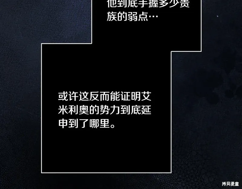 秘密小姐,第119话,第117张