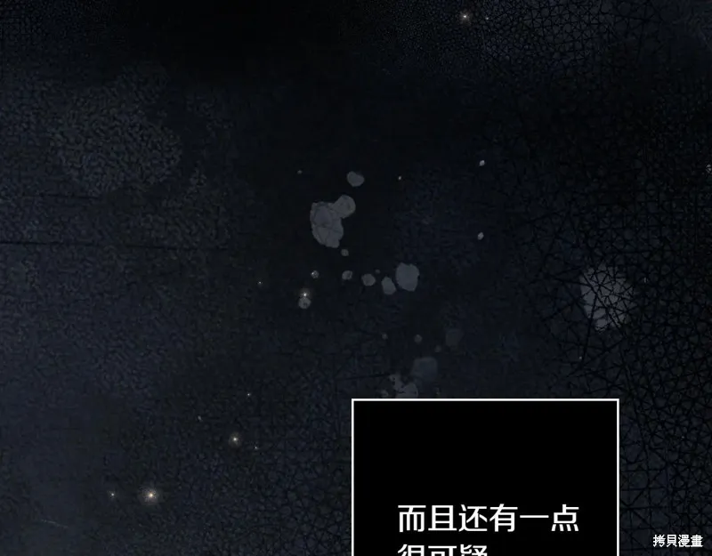 秘密小姐,第119话,第118张