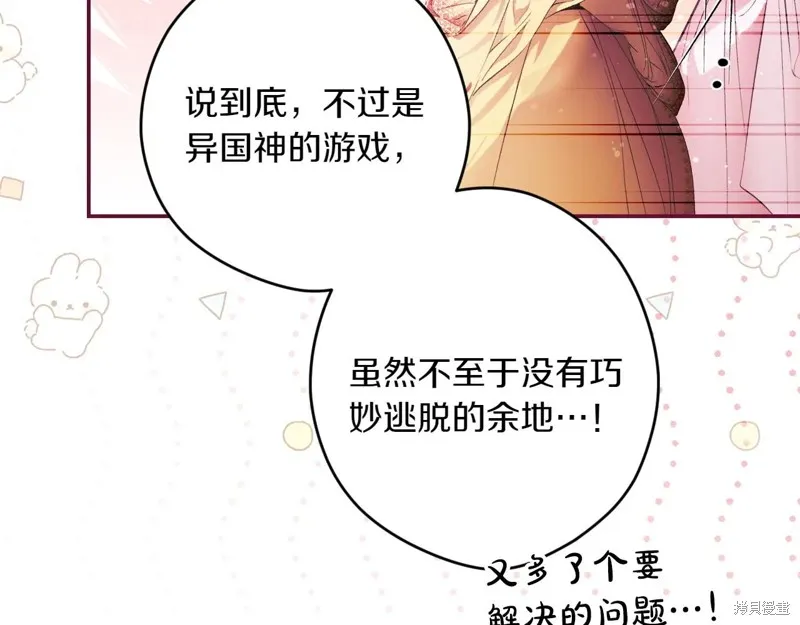 秘密小姐,第119话,第129张