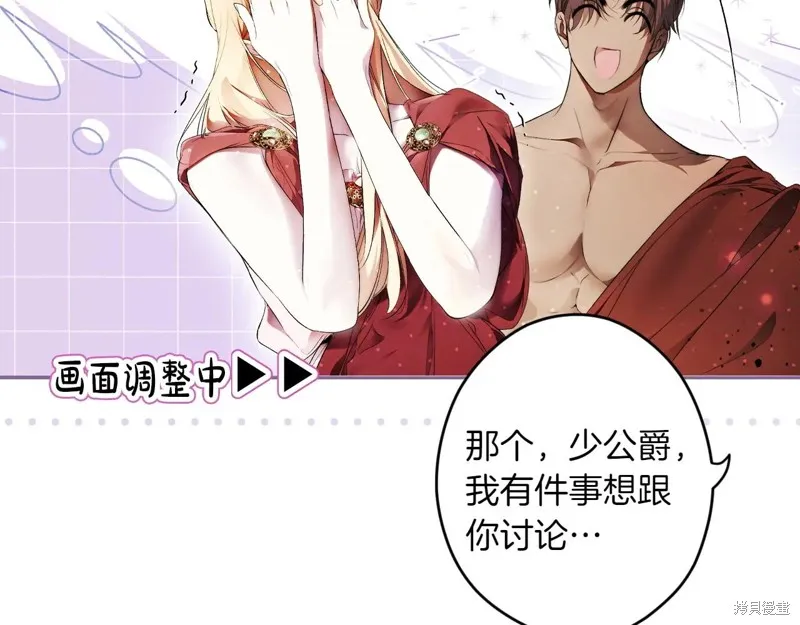 秘密小姐,第119话,第131张