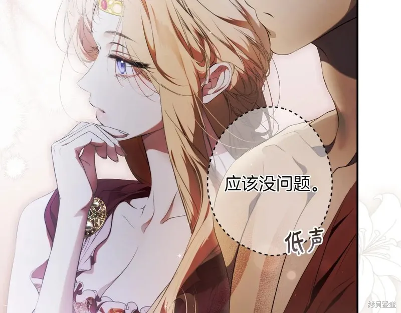 秘密小姐,第119话,第136张
