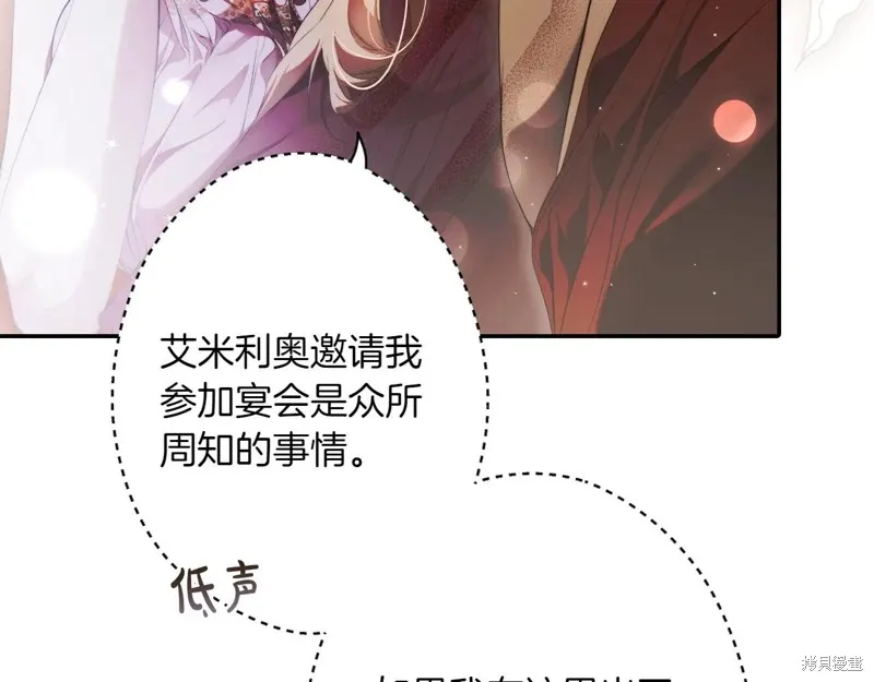 秘密小姐,第119话,第137张