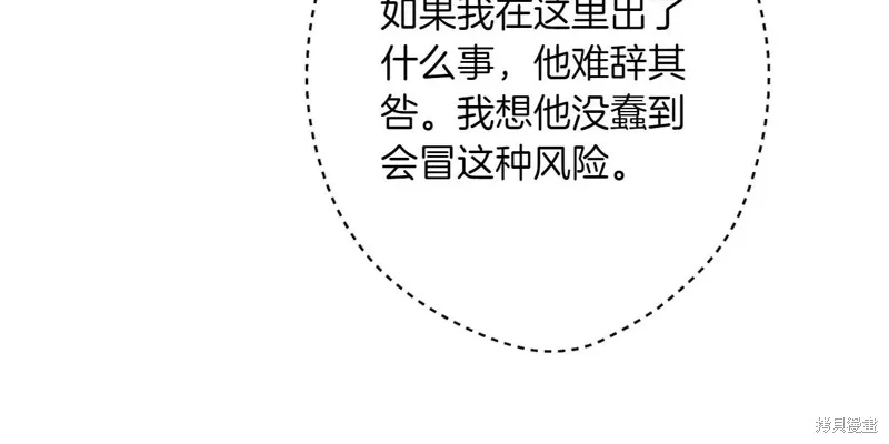 秘密小姐,第119话,第138张
