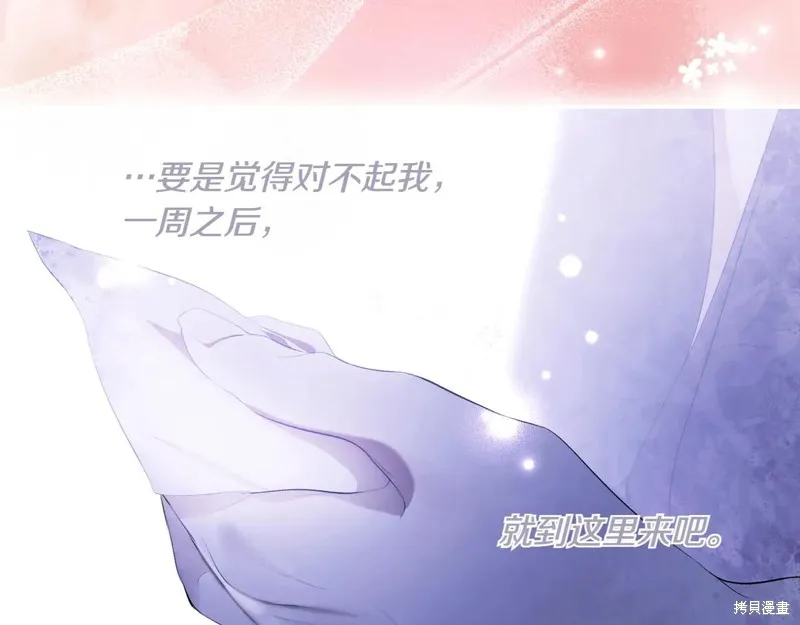 秘密小姐,第119话,第143张