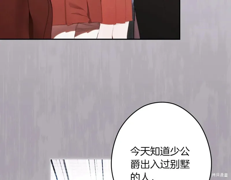 秘密小姐,第119话,第17张