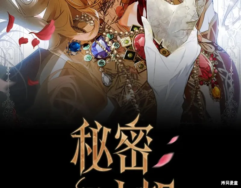 秘密小姐,第119话,第2张