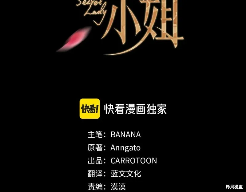 秘密小姐,第119话,第3张