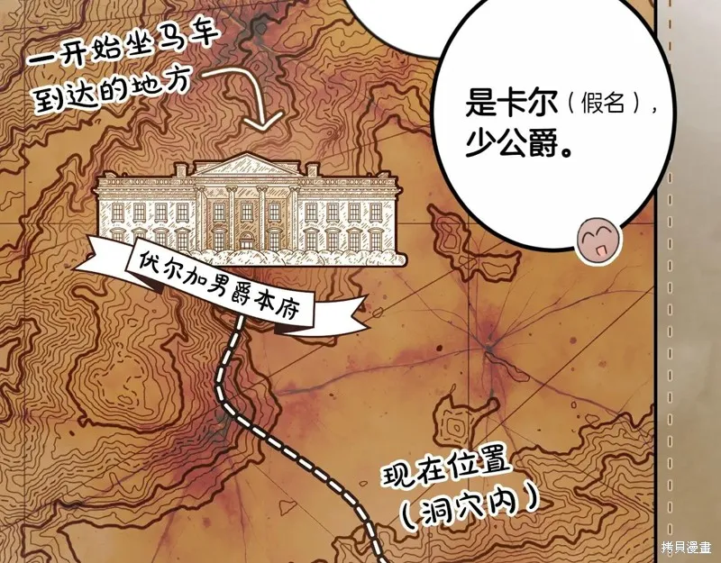 秘密小姐,第119话,第70张