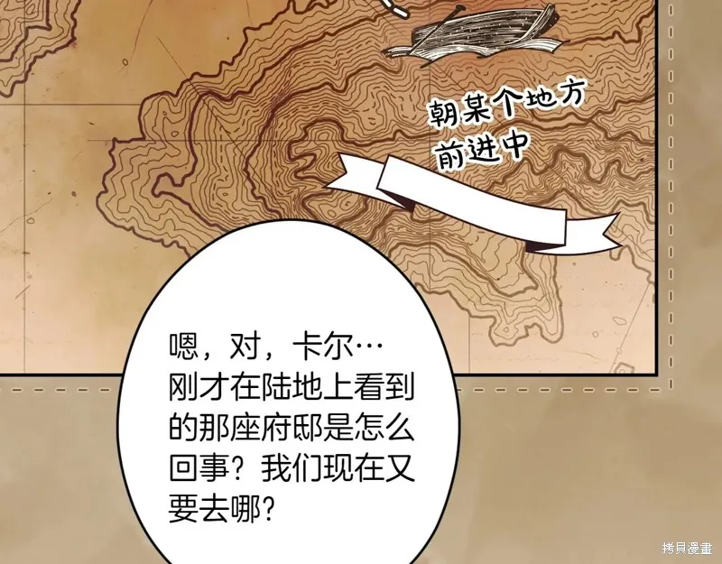 秘密小姐,第119话,第71张