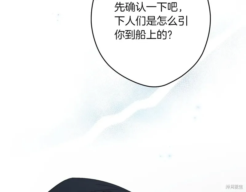秘密小姐,第119话,第75张