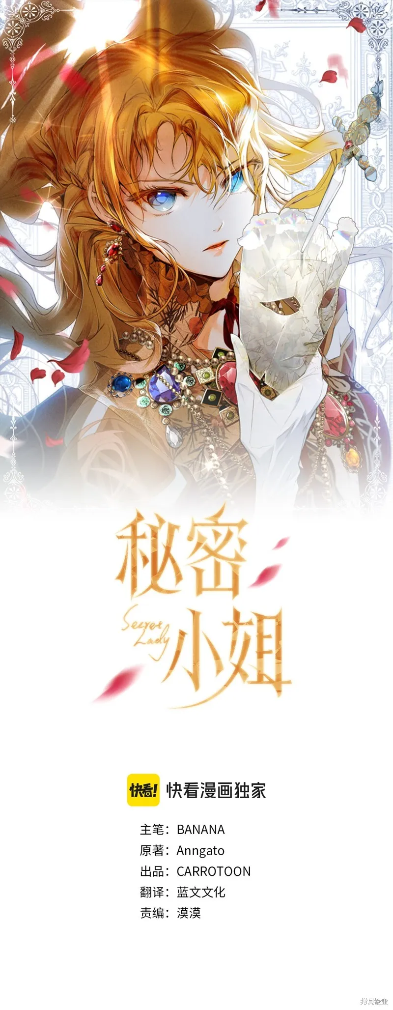 秘密小姐,第94话,第1张