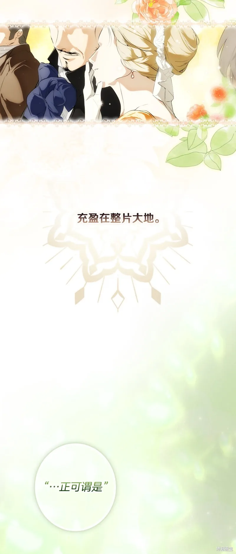 秘密小姐,第94话,第19张