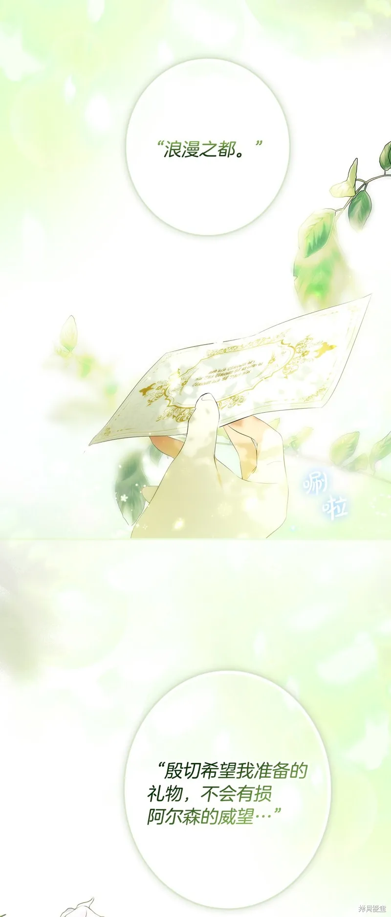秘密小姐,第94话,第20张