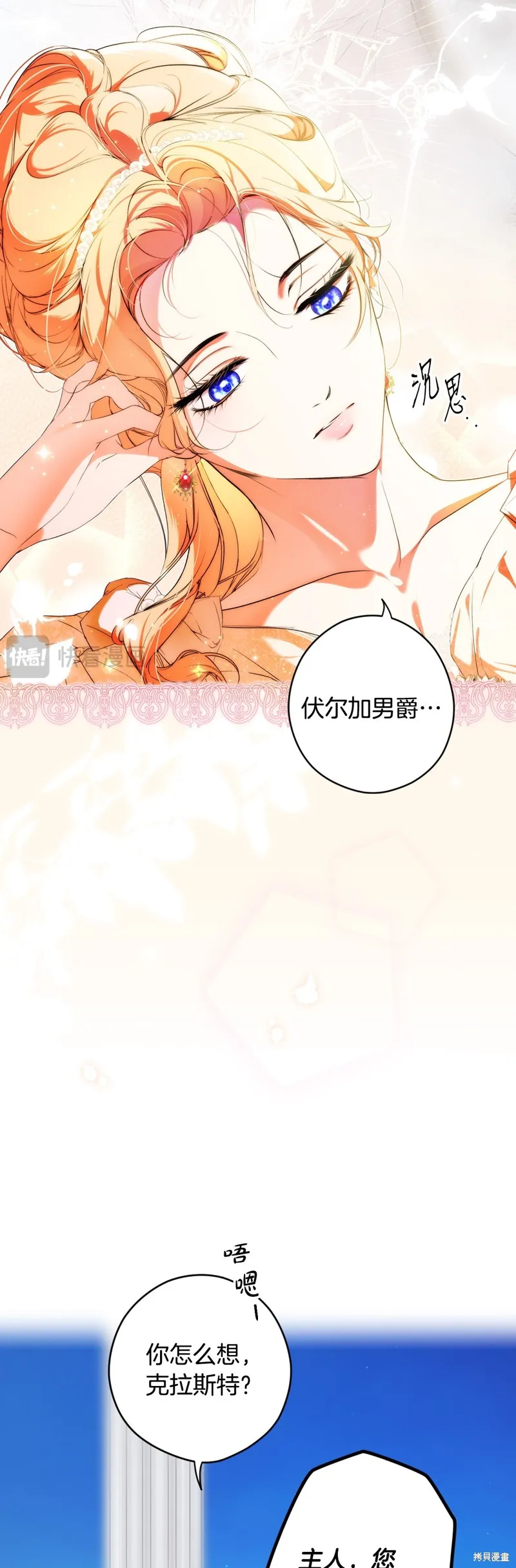 秘密小姐,第94话,第22张