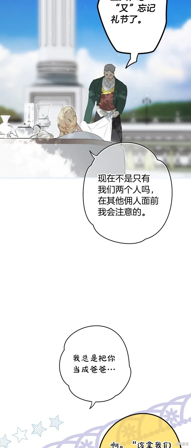 秘密小姐,第94话,第23张