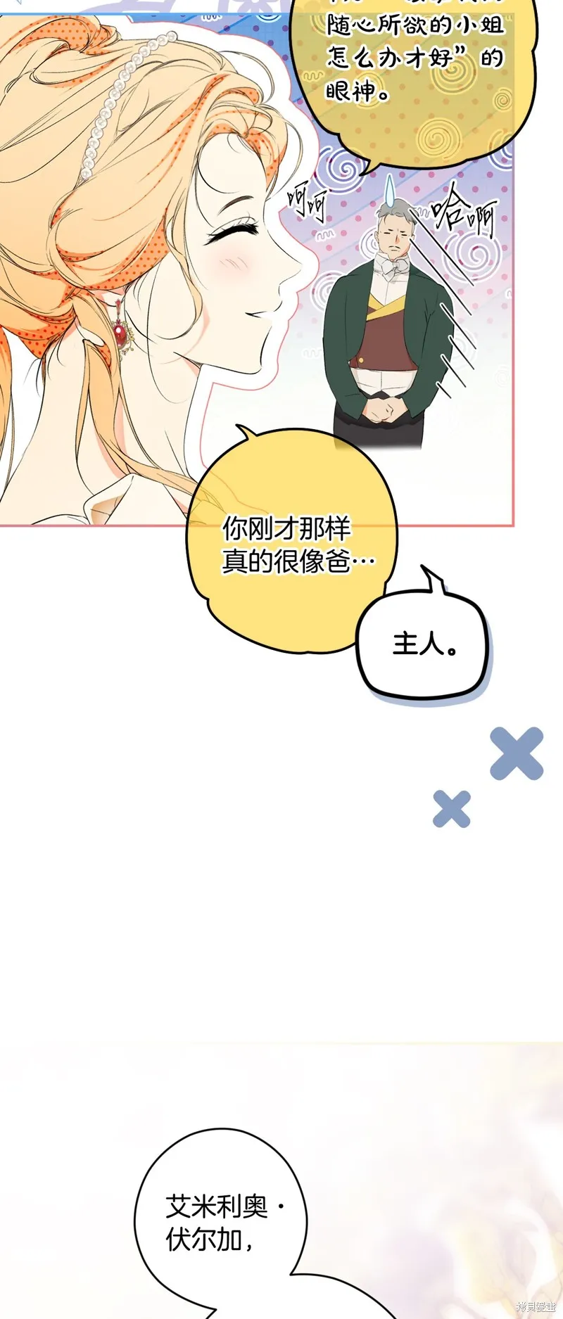 秘密小姐,第94话,第24张