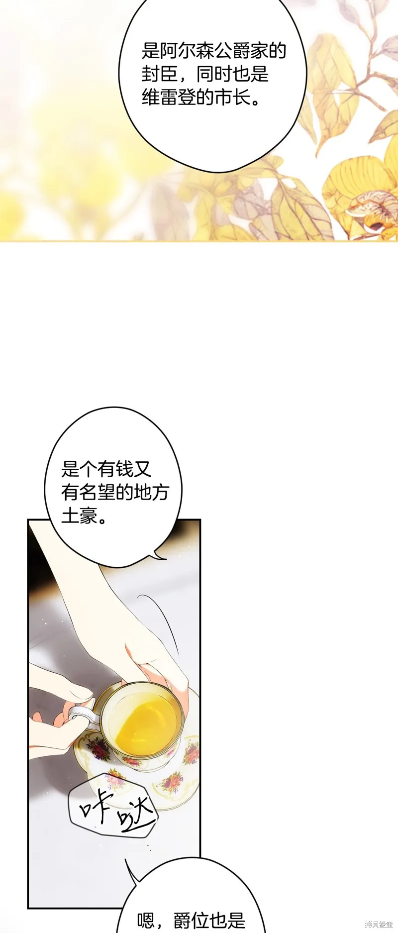 秘密小姐,第94话,第25张