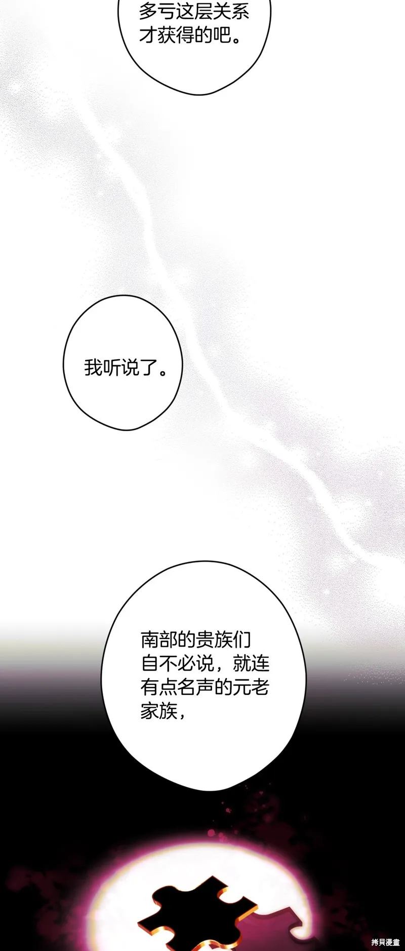 秘密小姐,第94话,第26张