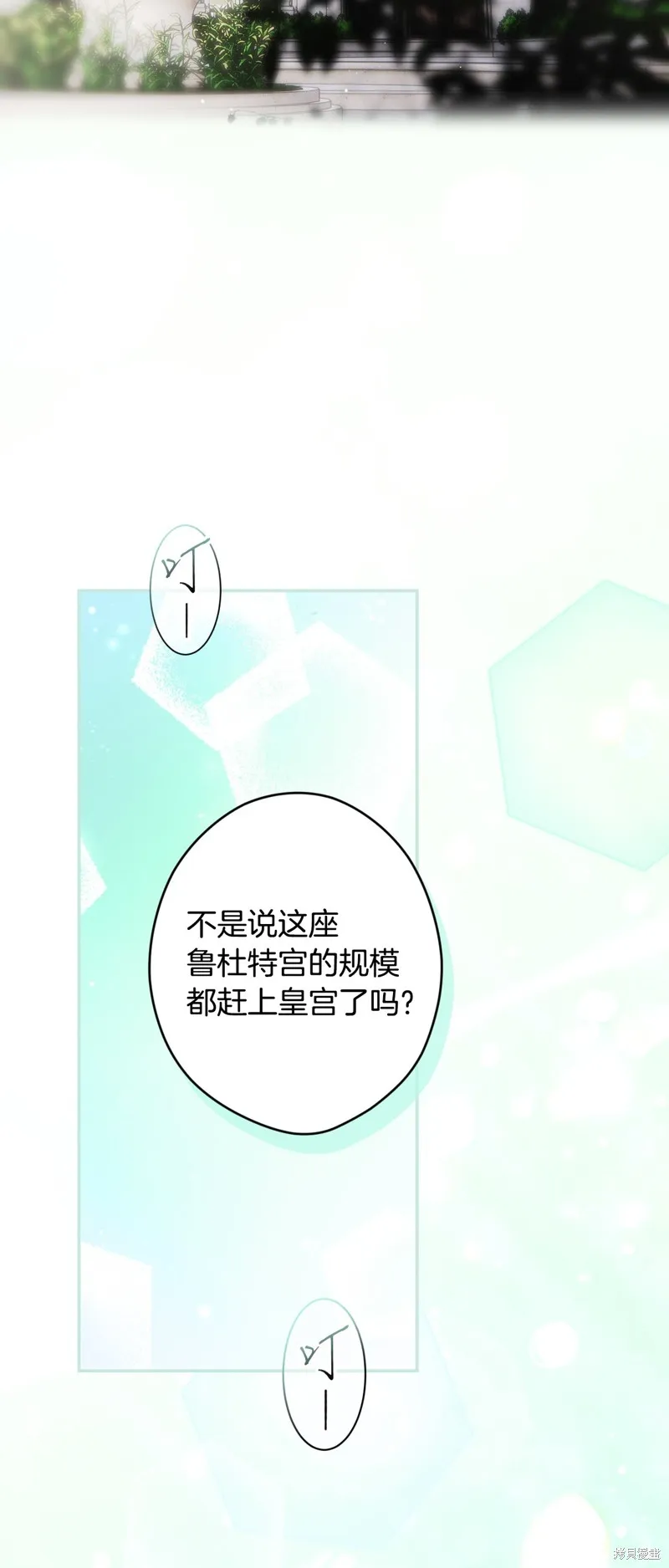 秘密小姐,第94话,第3张