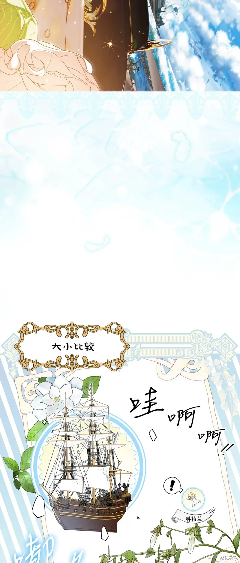 秘密小姐,第94话,第35张