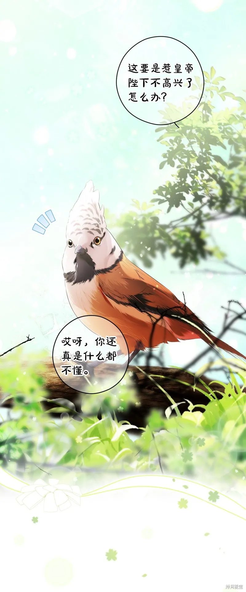 秘密小姐,第94话,第4张