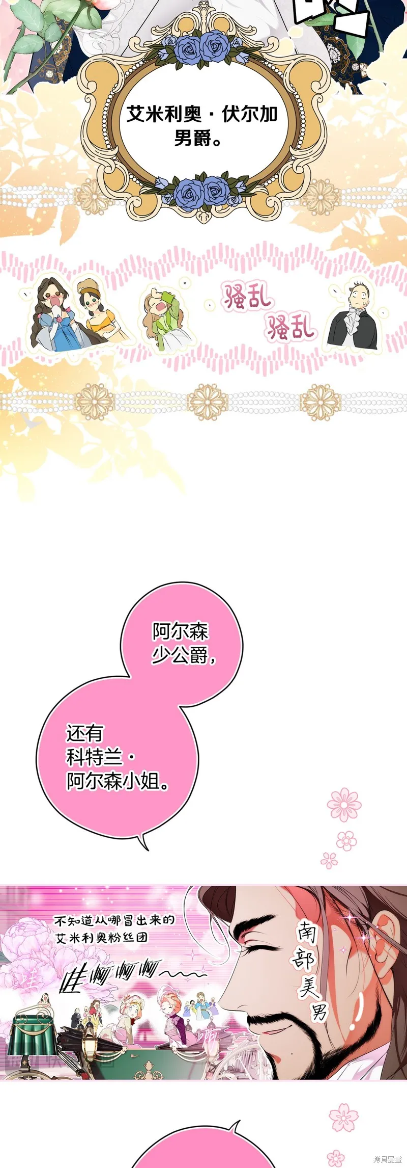 秘密小姐,第94话,第40张