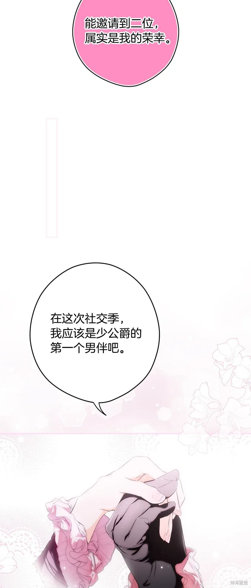 秘密小姐,第94话,第41张